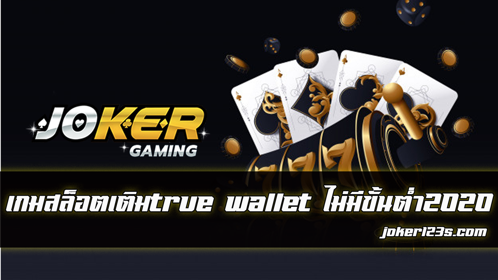 ลิงค์ เข้า เล่น www joker123 net