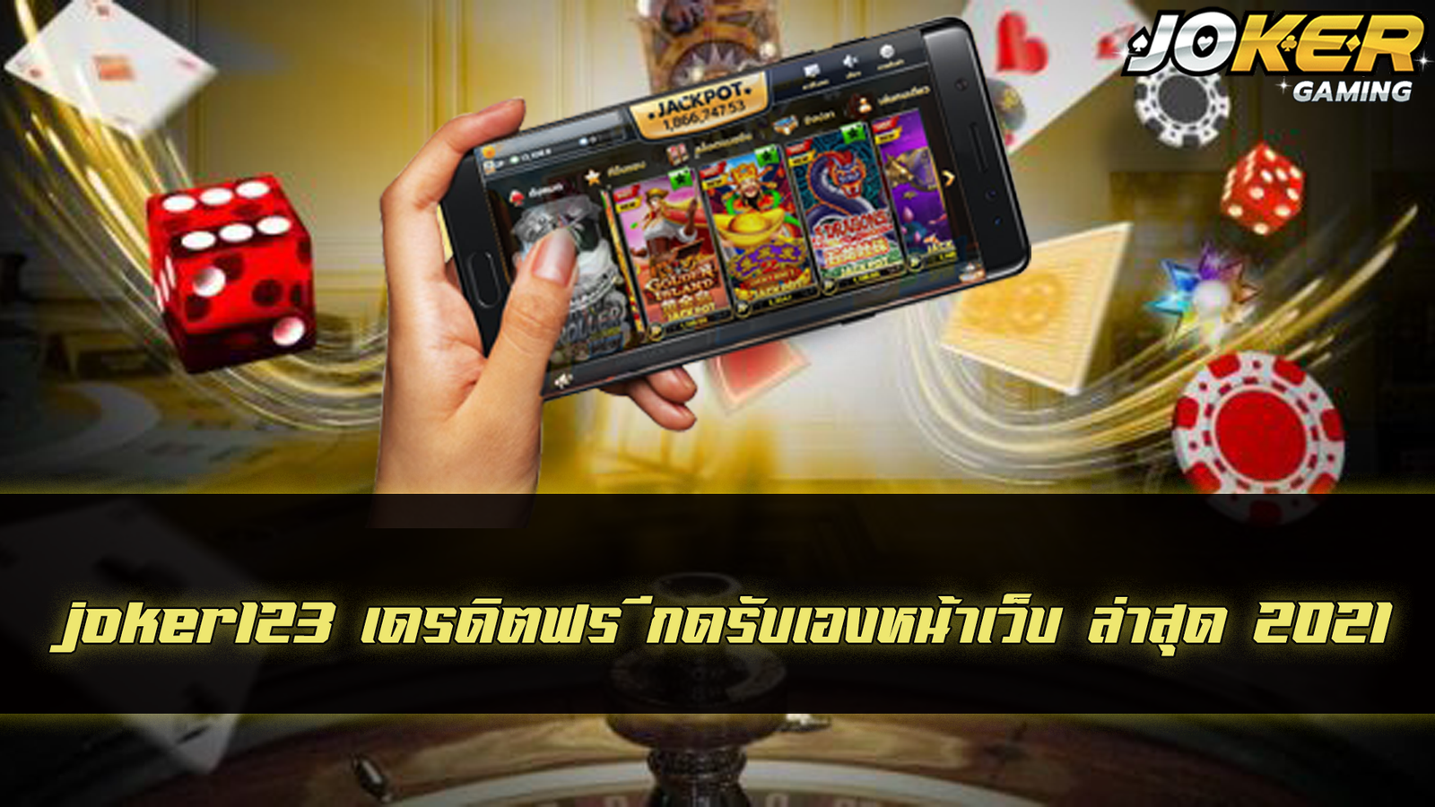 เครดิตฟรี กดรับ เอง
