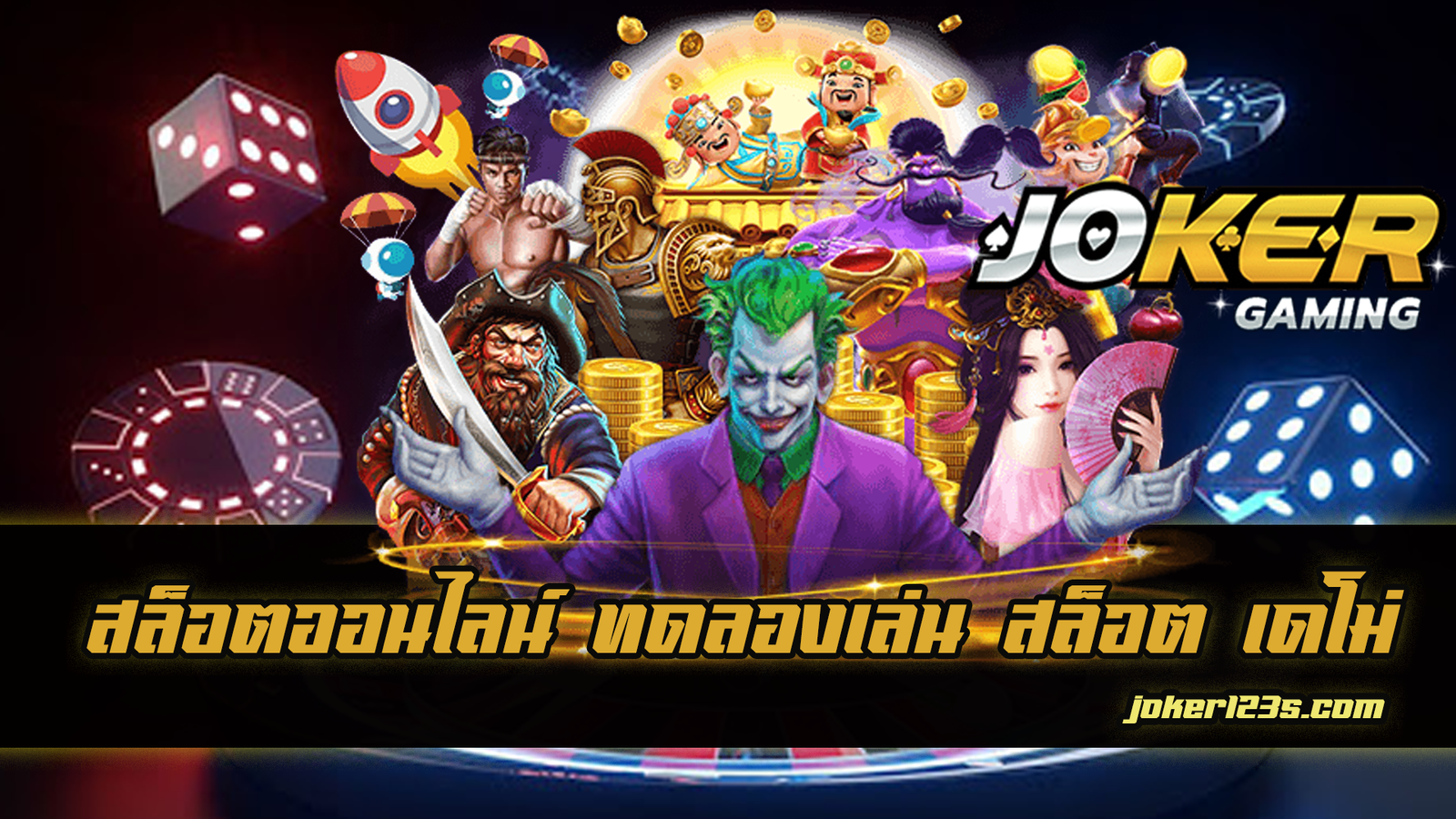 สล็อต เด โม่