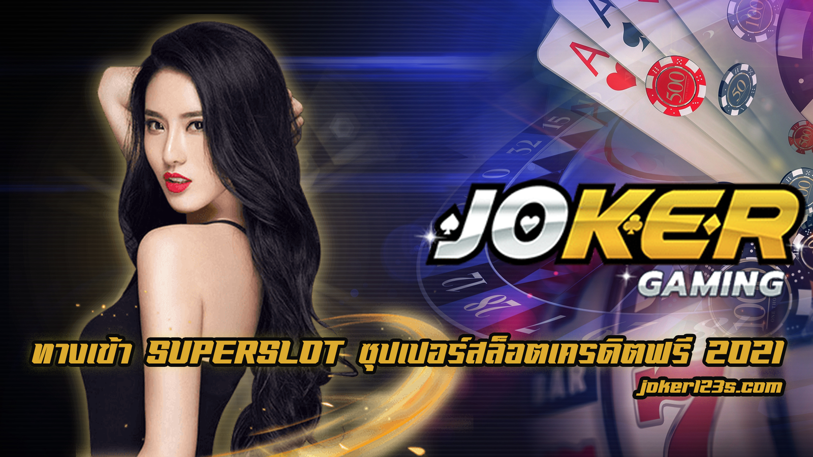 ซุปเปอร์ สล็อต เครดิตฟรี