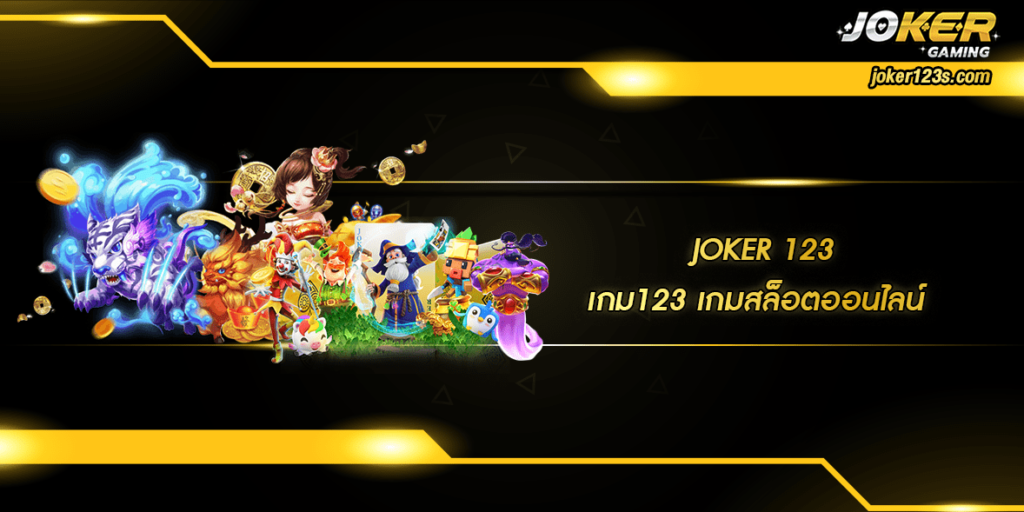 เกม123 home