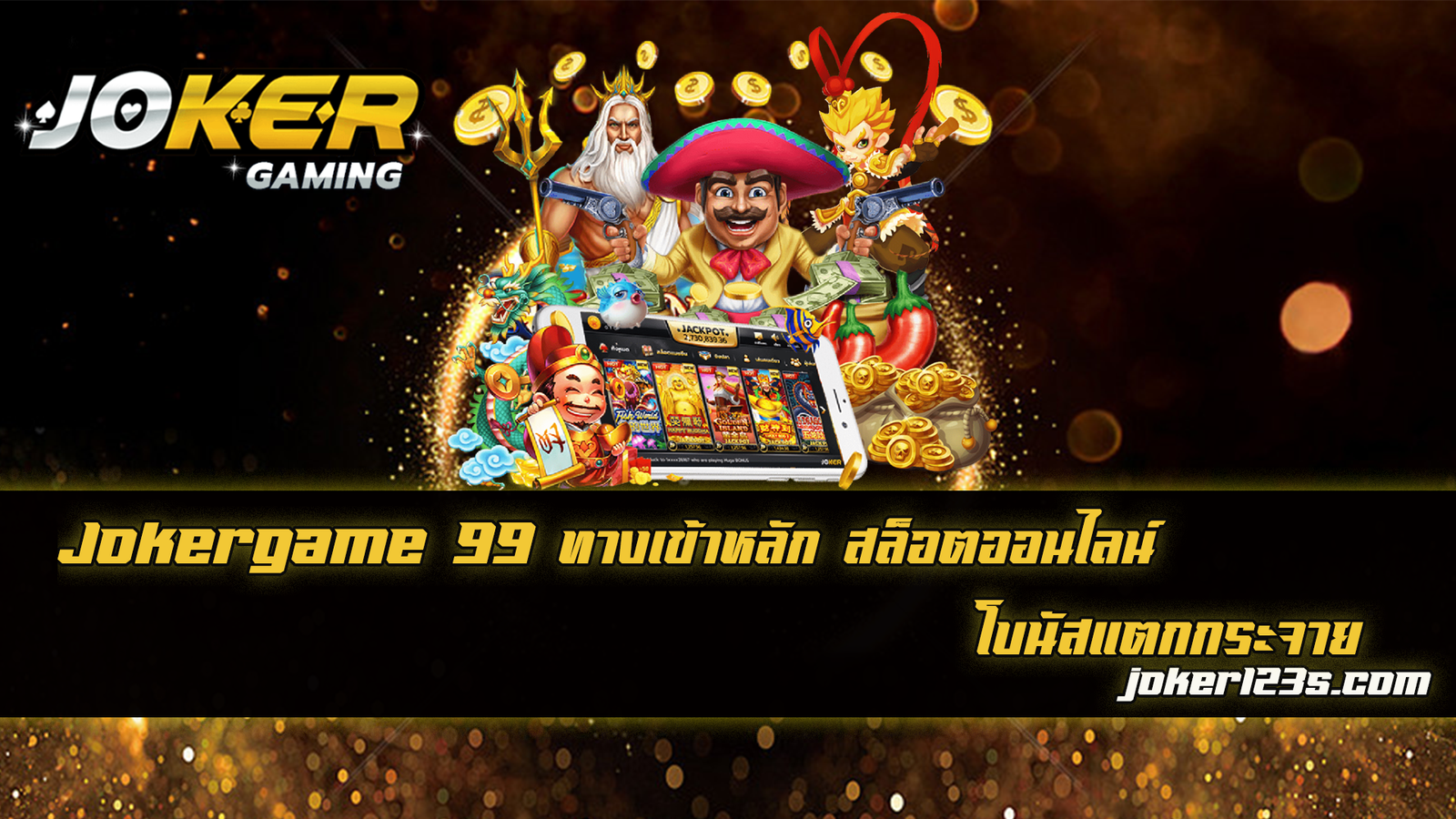 Jokergame 99