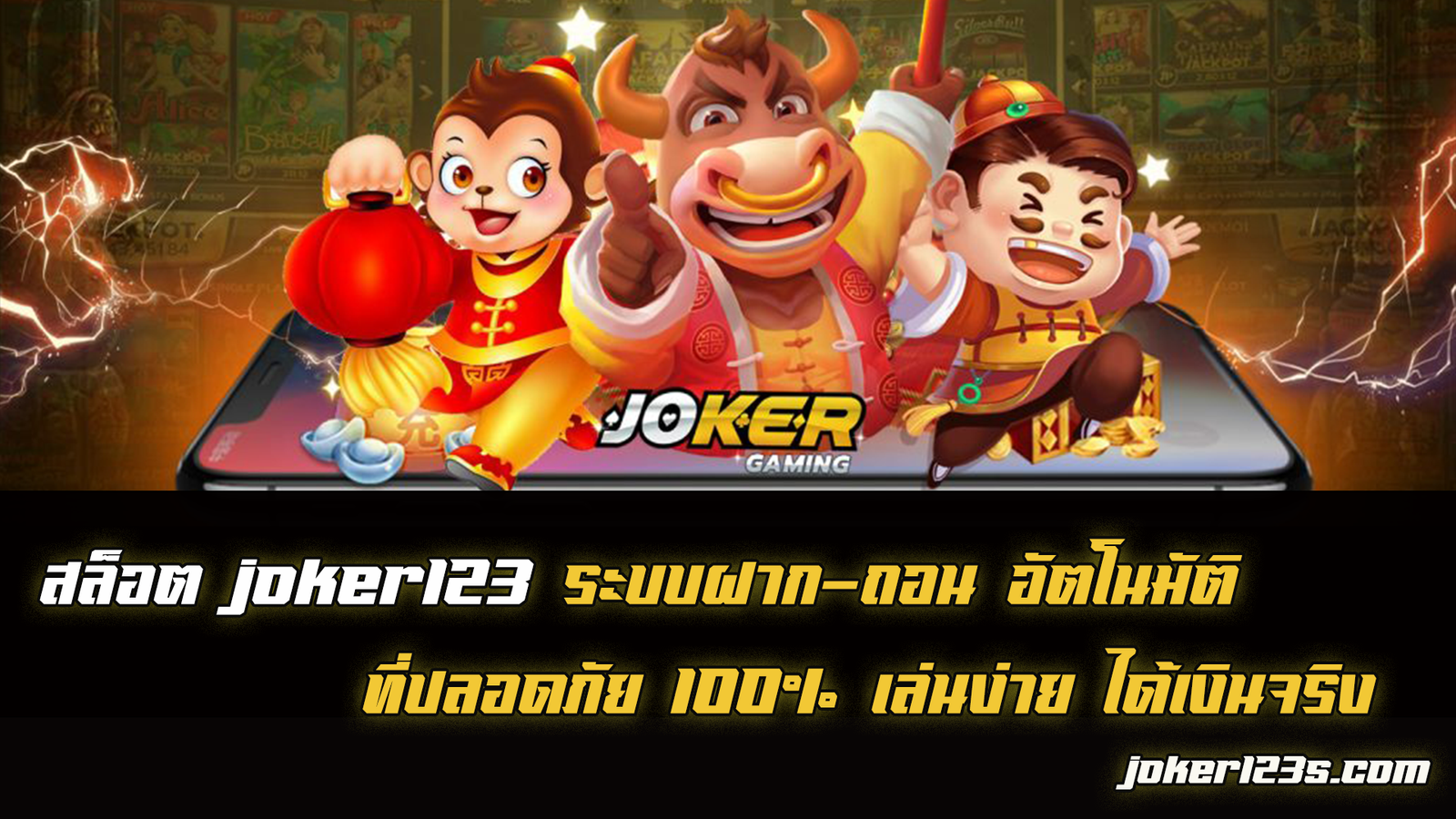 สล็อตjoker123