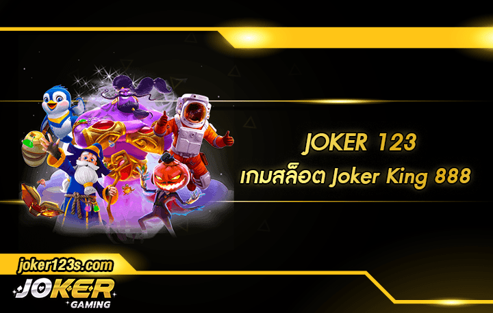 Joker King 888 สมัคร