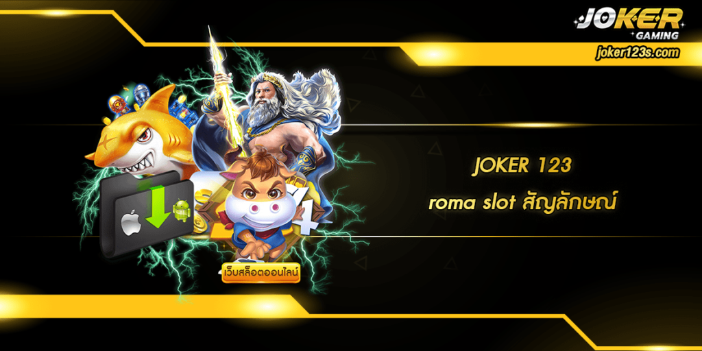 roma slot สัญลักษณ์ home
