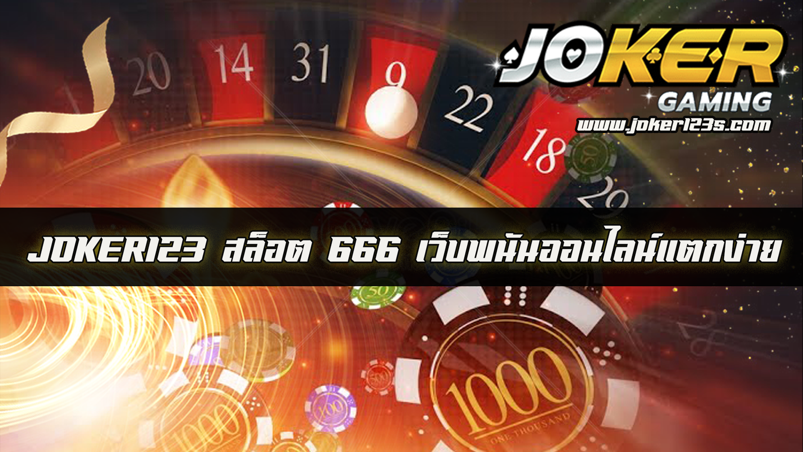 สล็อต 666