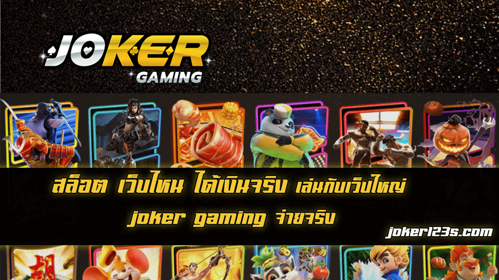 สล็อต เว็บไหน ได้เงินจริง