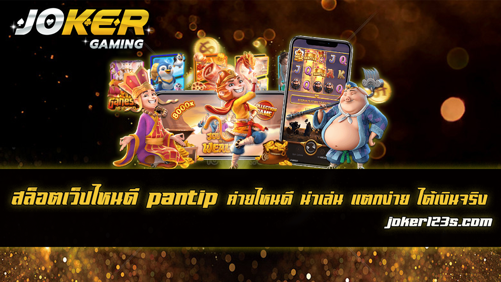 สล็อตเว็ปไหนดี pantip
