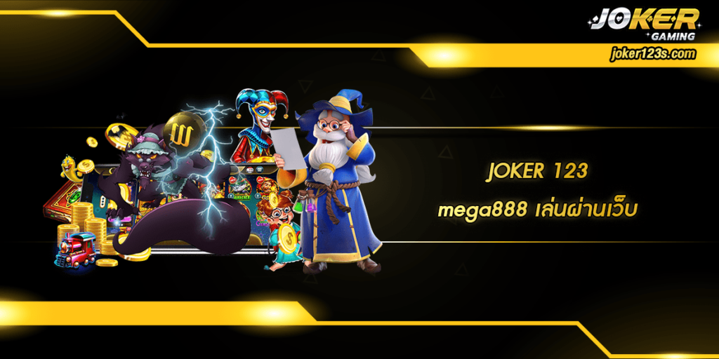 mega888 เล่นผ่านเว็บ home