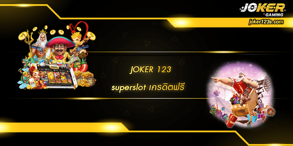 superslot เครดิตฟรี home
