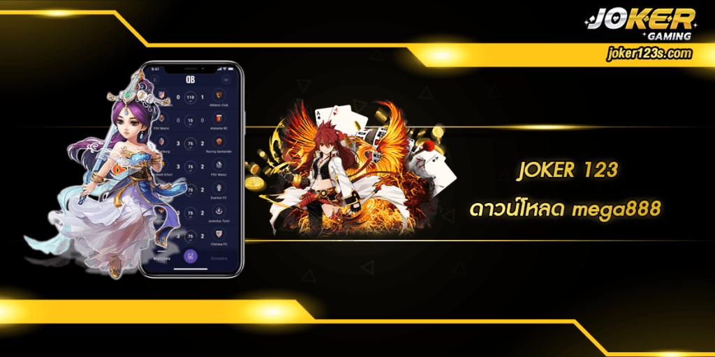 ดาวน์โหลด mega888 home