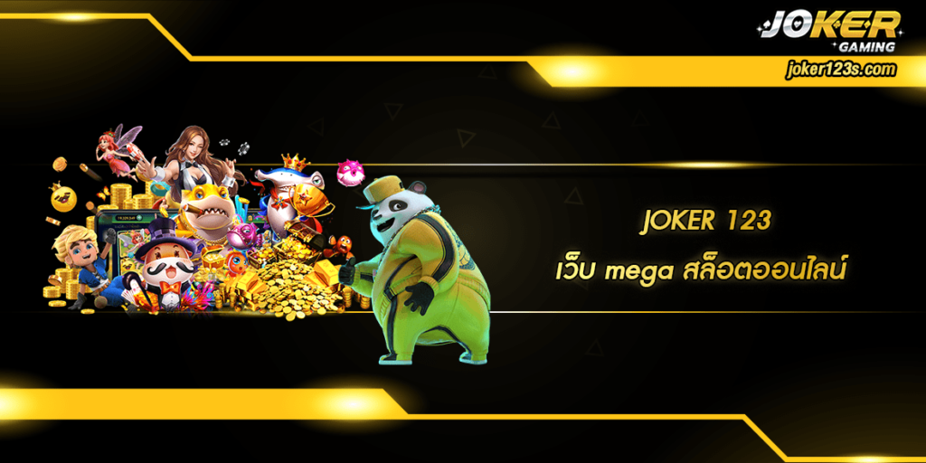เว็บ mega home