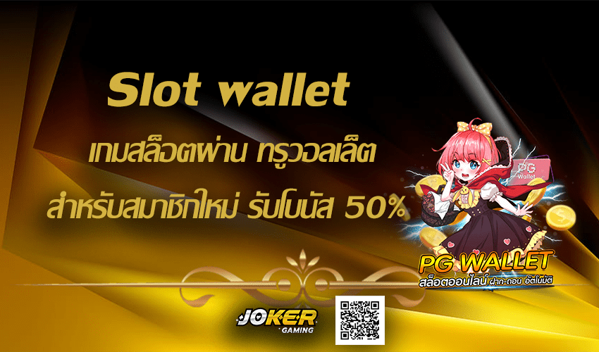 Slot wallet