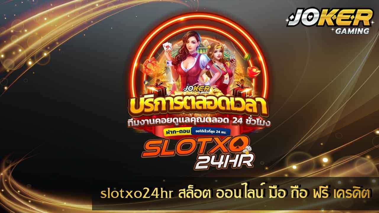 slotxo24hr