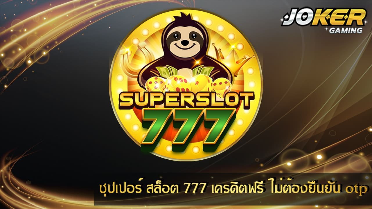 ซุปเปอร์ สล็อต 777