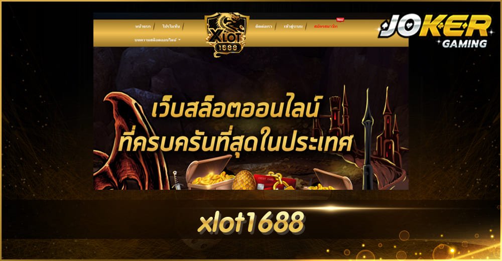 xlot1688