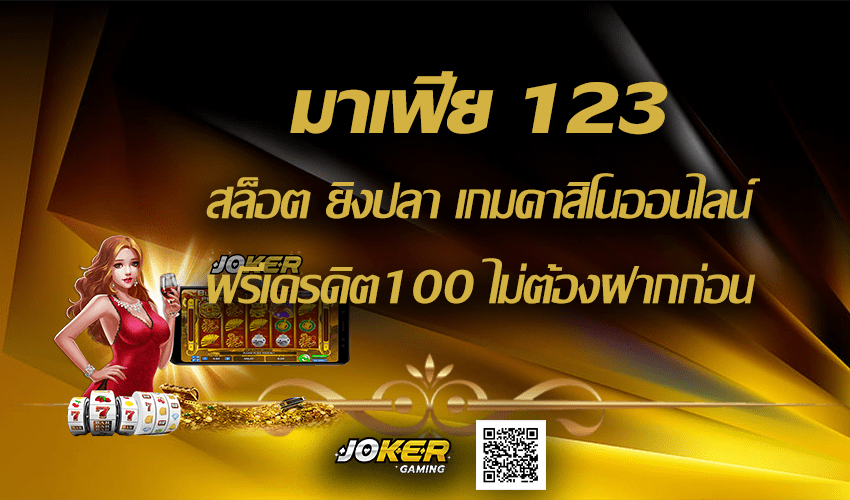 มาเฟีย 123