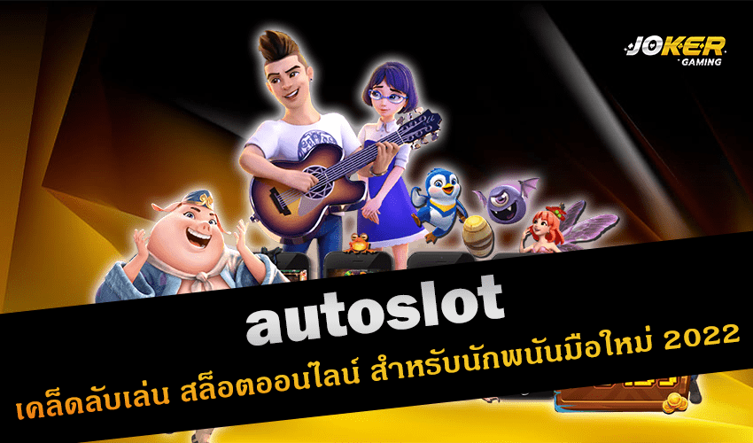 autoslot