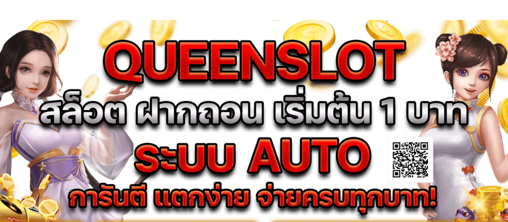 queenslot