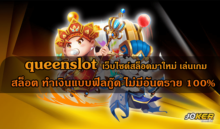 queenslot