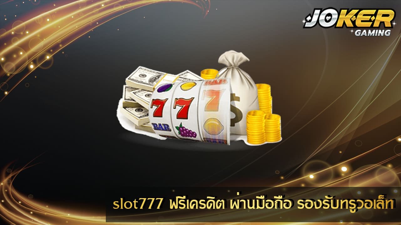 slot777 ฟรีเครดิต