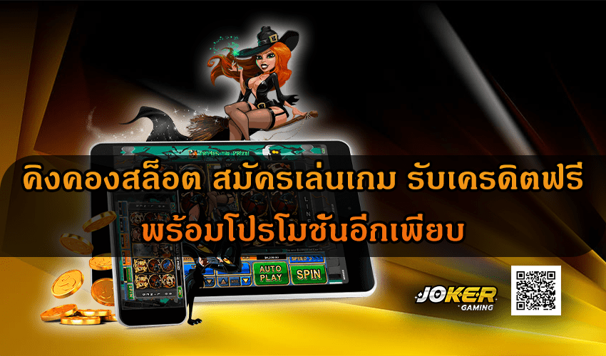 คิงคองสล็อต