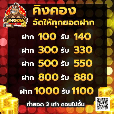 คิงคองสล็อต