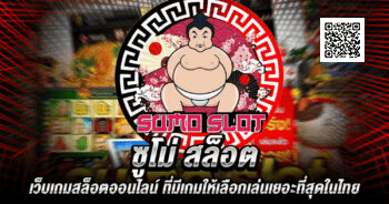 ซูโม่สล็อต