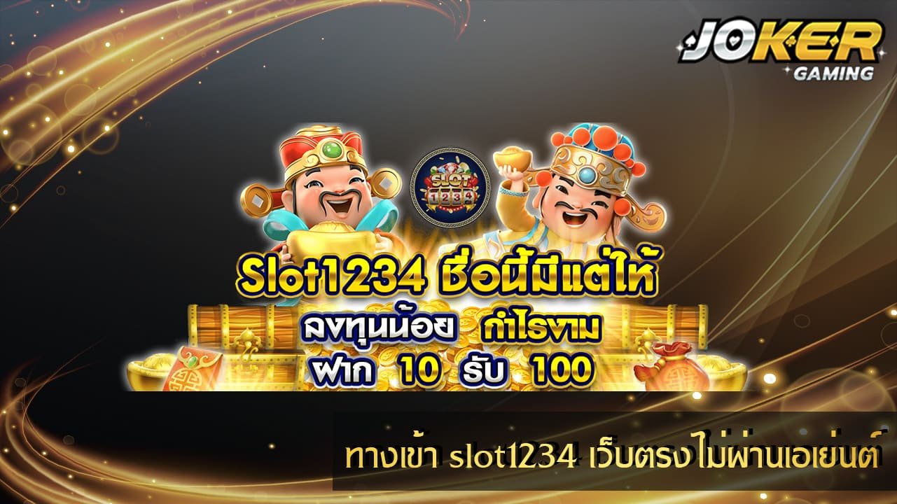 ทางเข้า slot1234