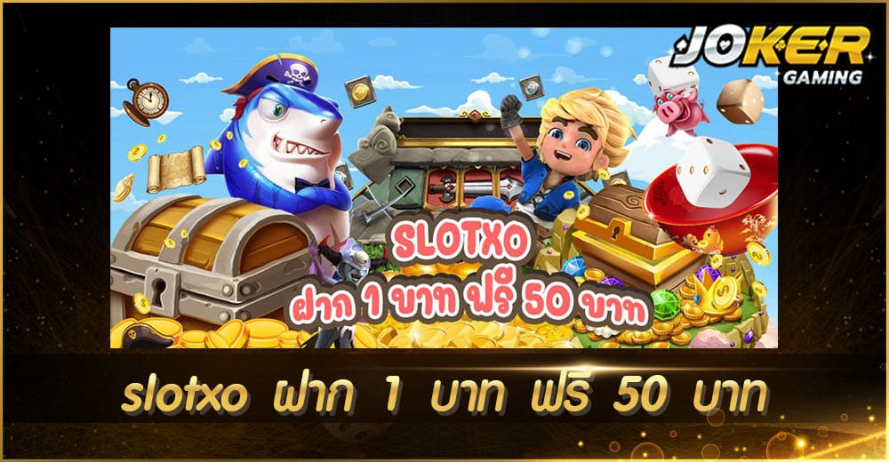 slotxo ฝาก 1 บาท ฟรี 50 บาท