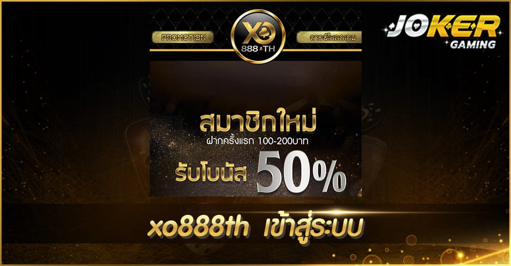 xo888th เข้าสู่ระบบ