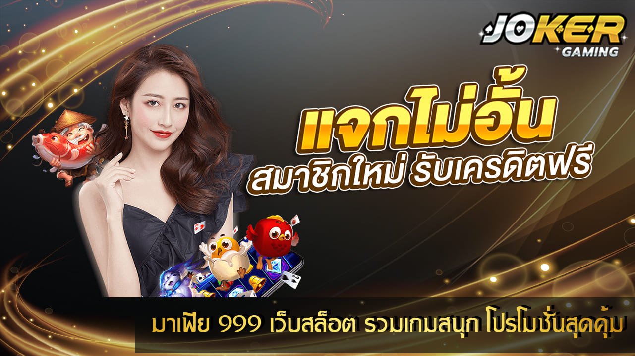 มาเฟีย 999