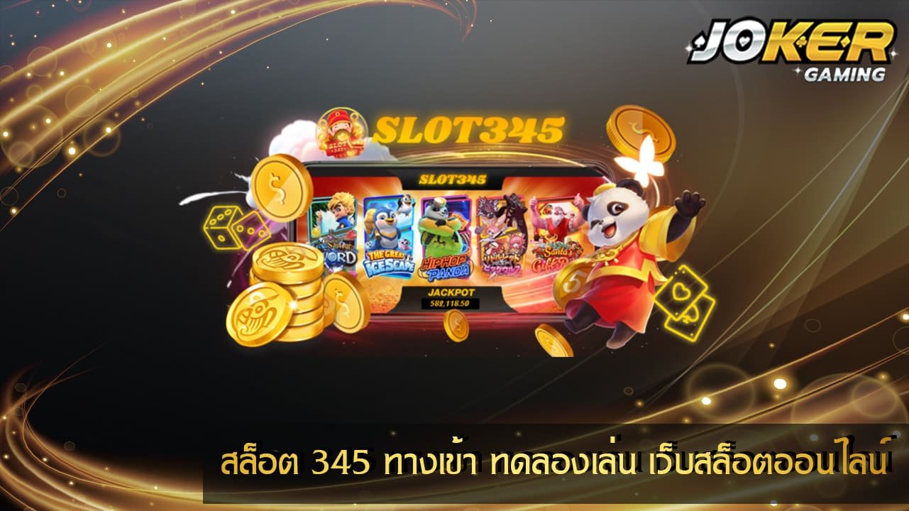 สล็อต 345
