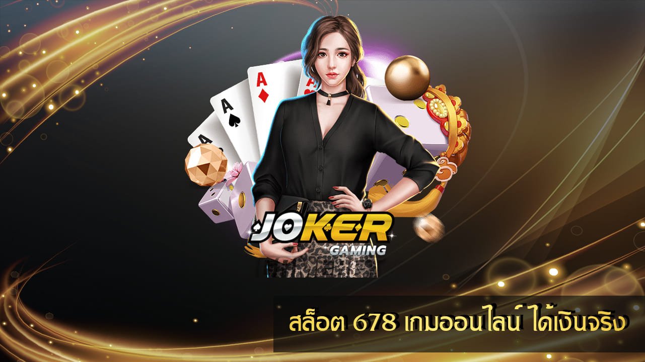 สล็อต 678