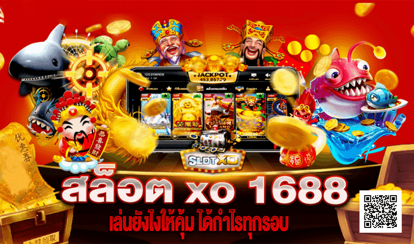สล็อต xo1688