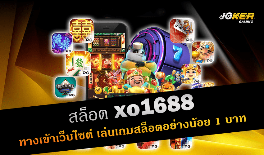 สล็อต xo1688