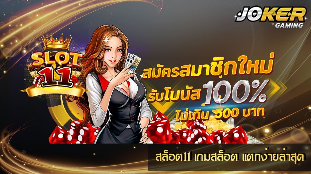 สล็อต11