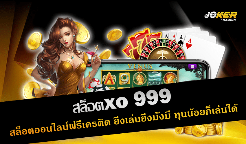 สล็อตxo 999