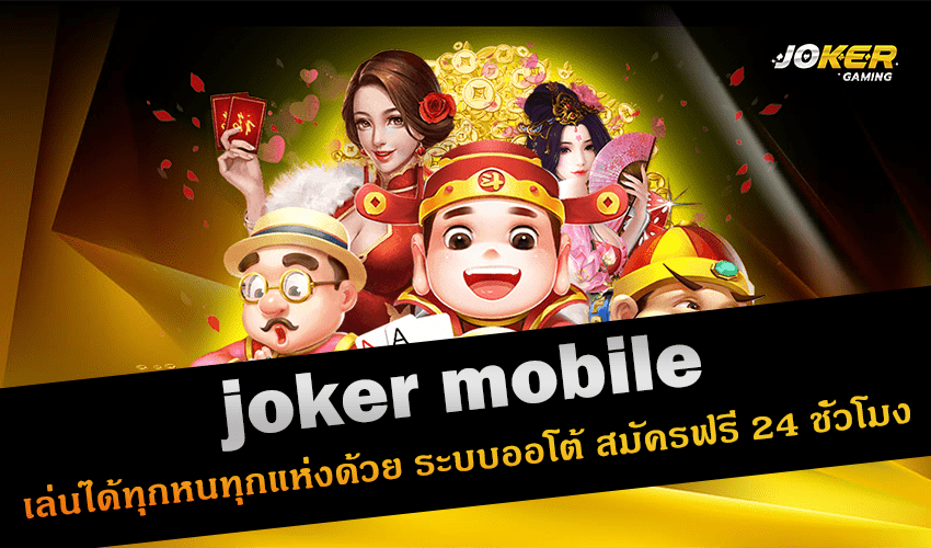 joker mobile