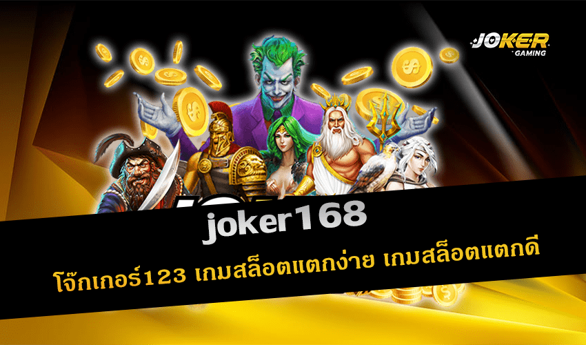 joker168