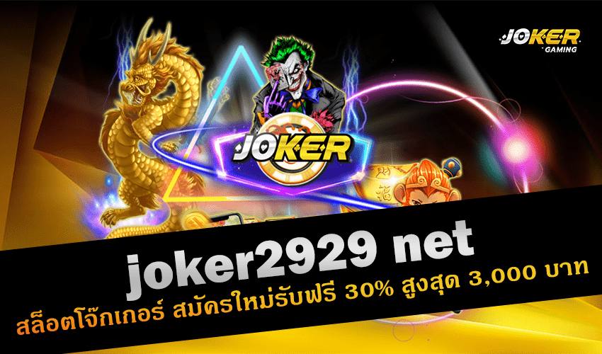 joker2929 net
