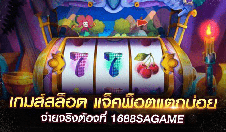 1688SAGAME