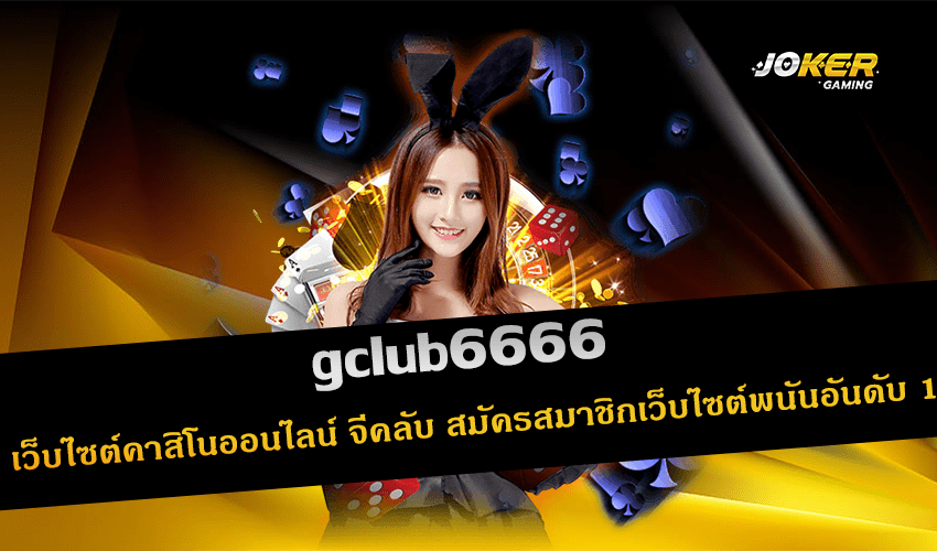 gclub6666