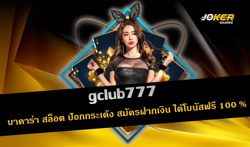 gclub777