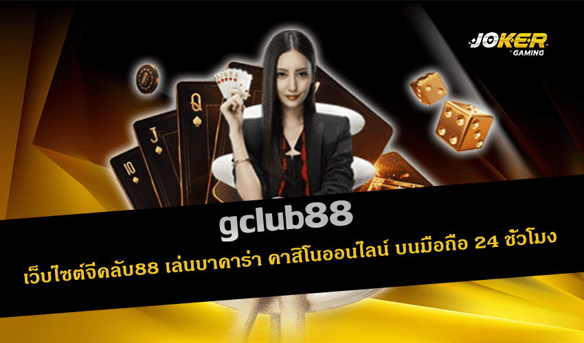 gclub88