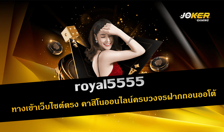 royal5555