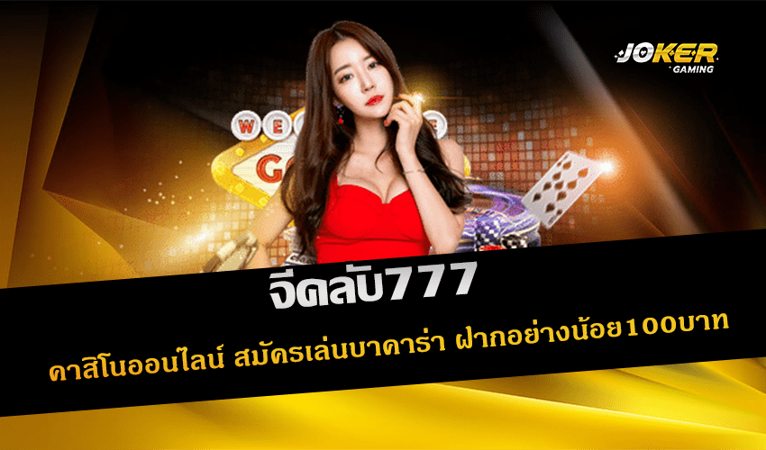 จีคลับ777