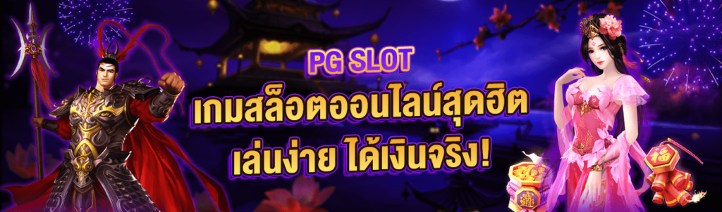 PG SLOT 789
