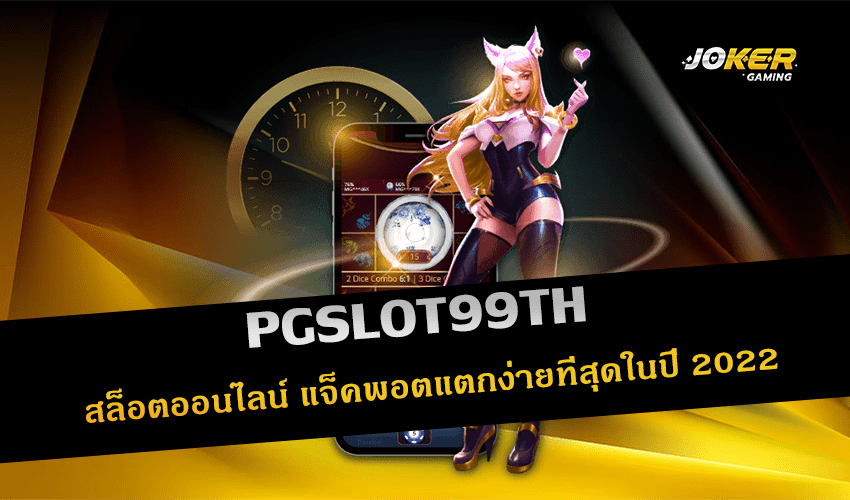 PGSLOT99TH