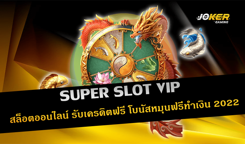 SUPER SLOT VIP
